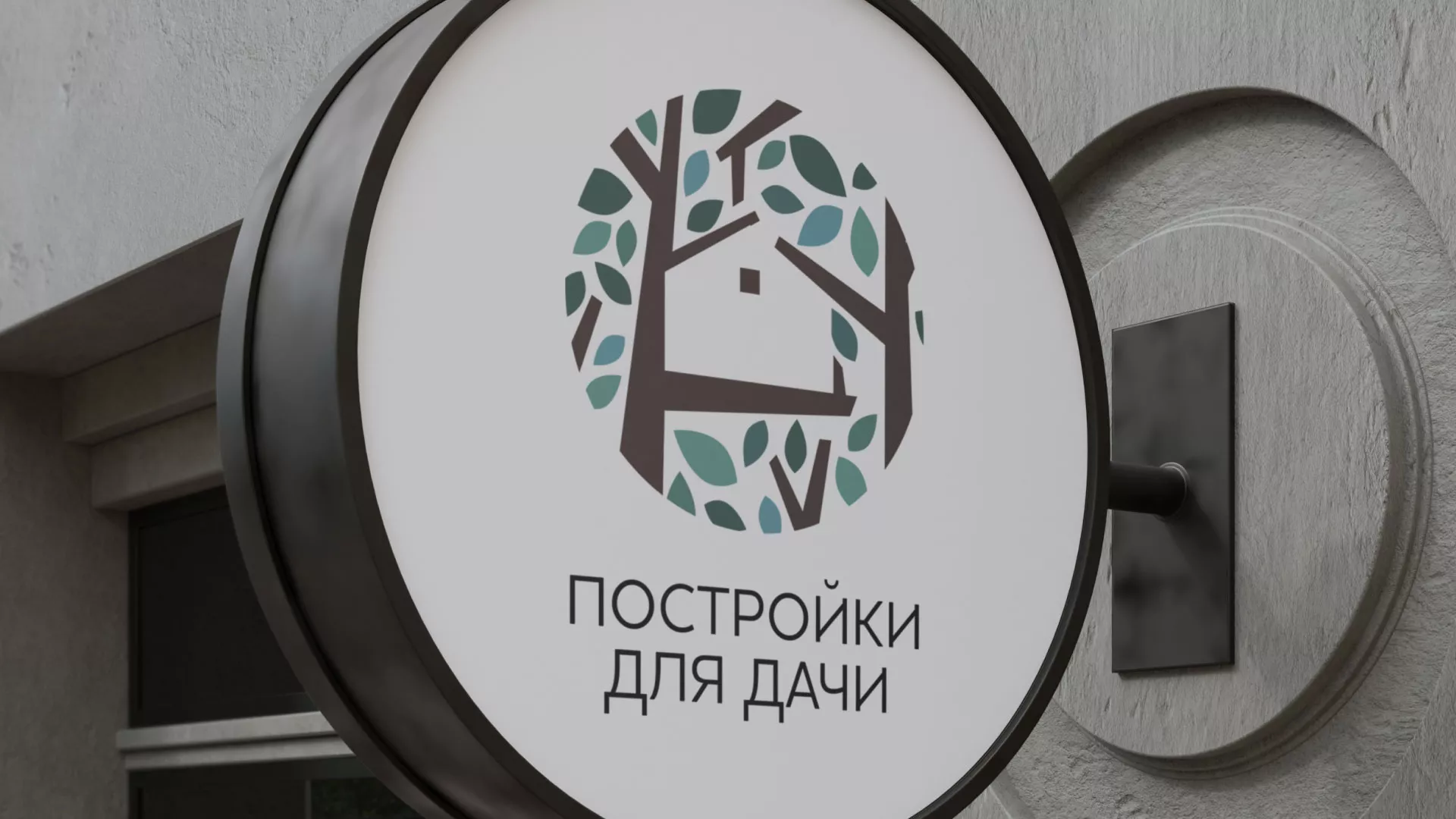 Создание логотипа компании «Постройки для дачи» в Нытве
